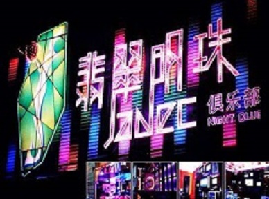 濉溪哪里荤的KTV陪酒女漂亮多-翡翠明珠KTV好玩会所体验